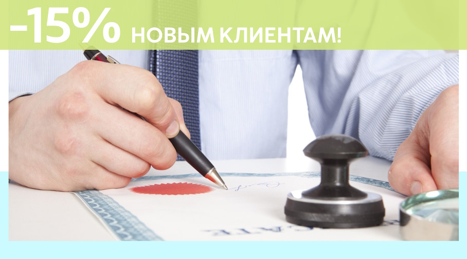 Акция! Скидка 15% на первое обращение в Алешин-Трц